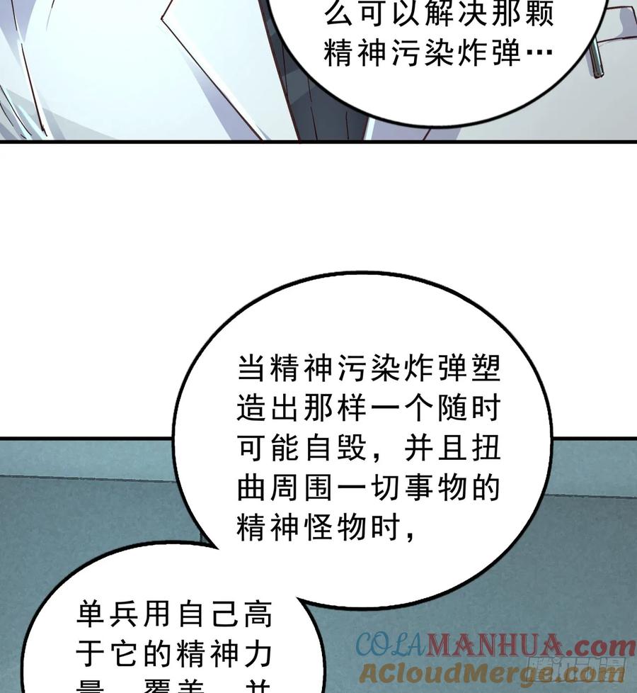 《从红月开始》85 不具备能力？ 第58页