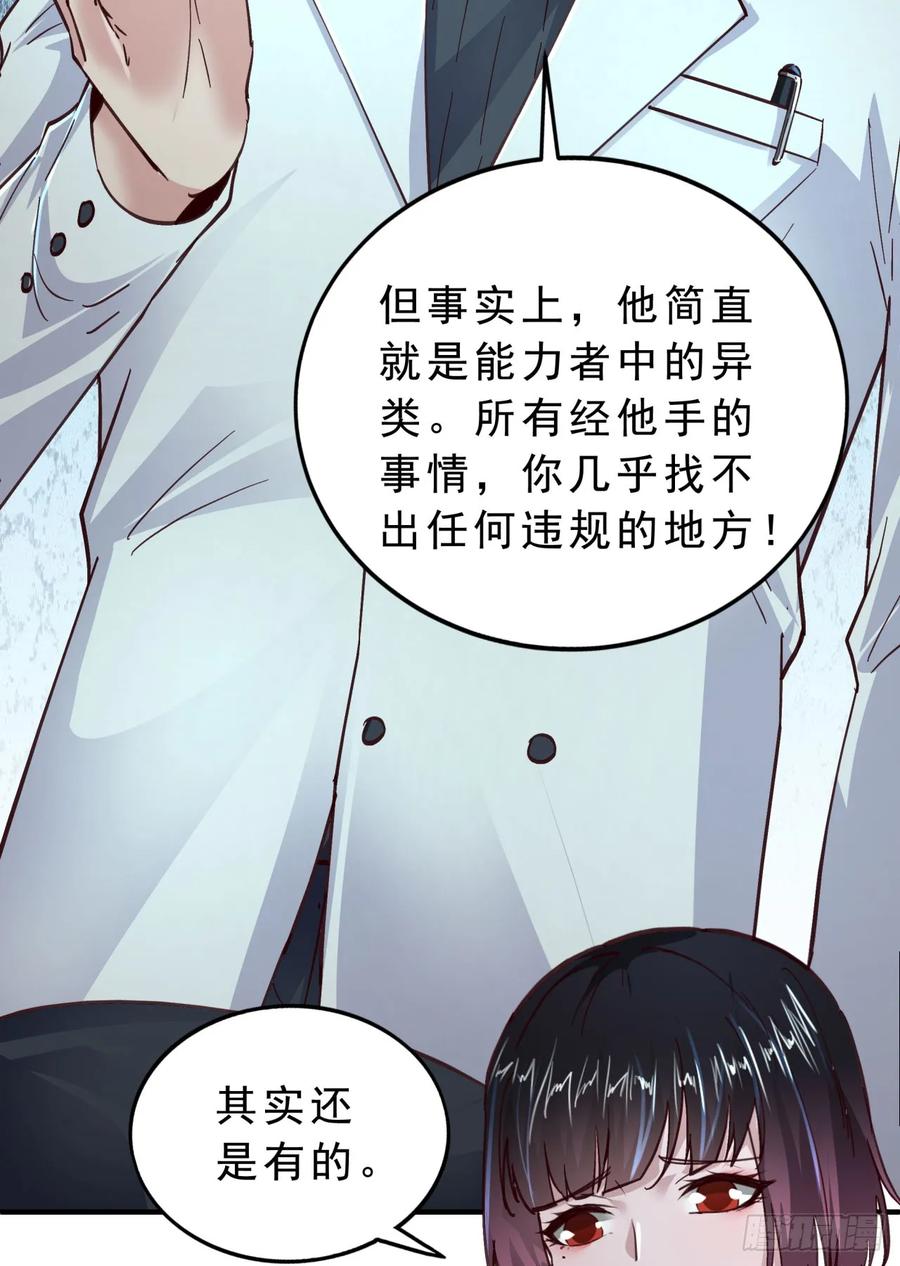 《从红月开始》85 不具备能力？ 第30页