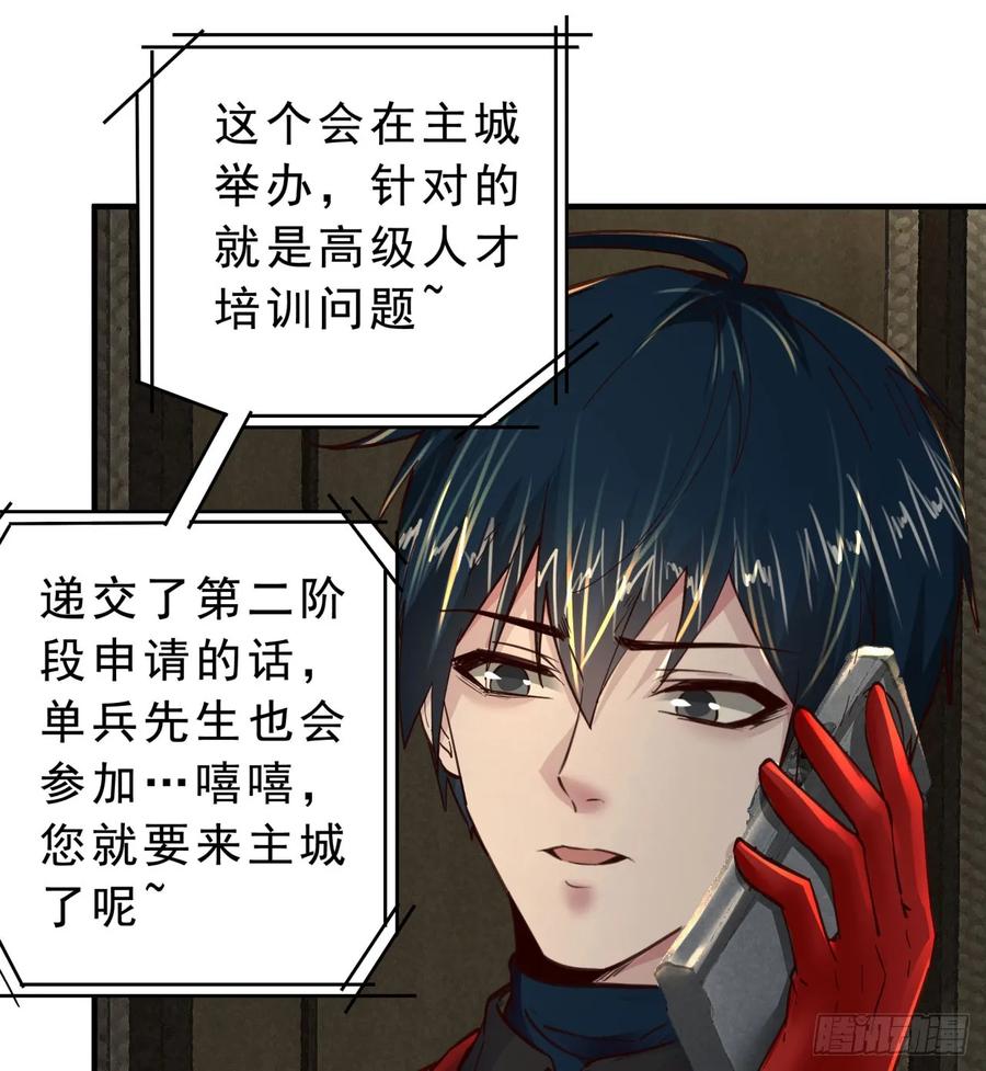 《从红月开始》85 不具备能力？ 第53页