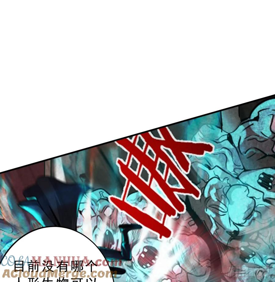 《从红月开始》85 不具备能力？ 第61页