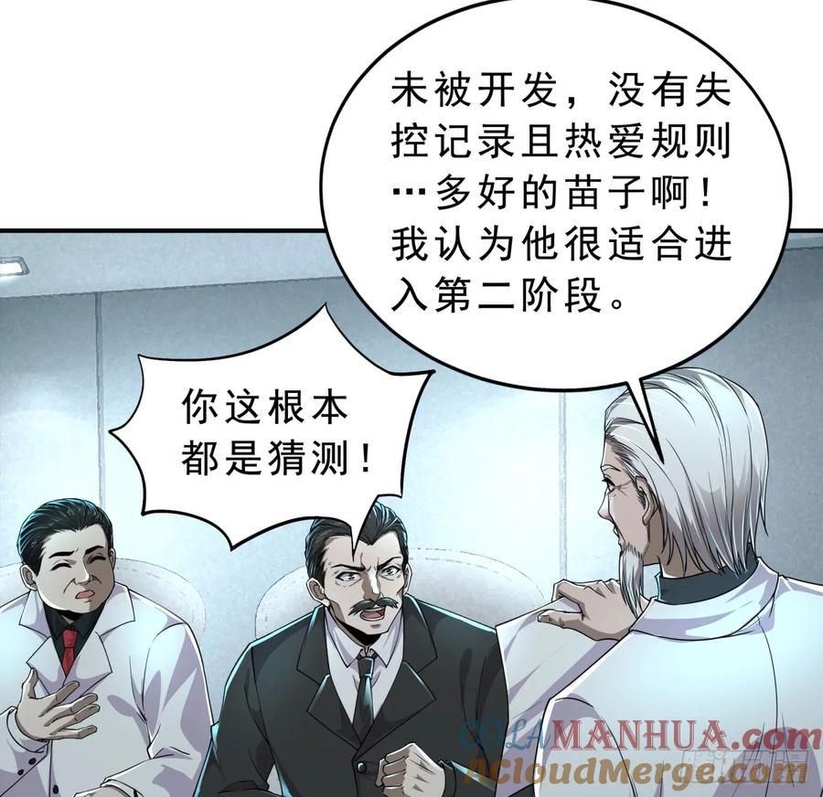 《从红月开始》85 不具备能力？ 第73页