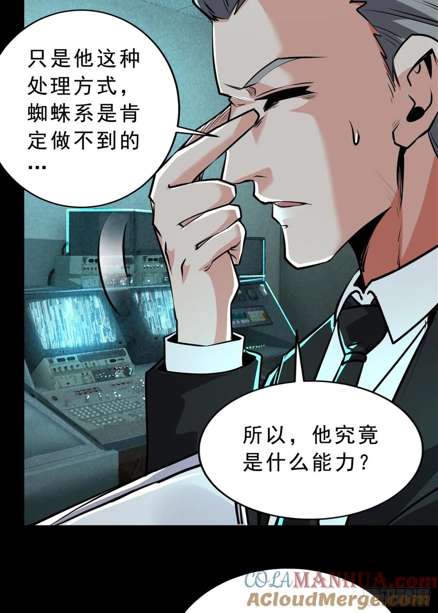 《从红月开始》85 不具备能力？ 第19页