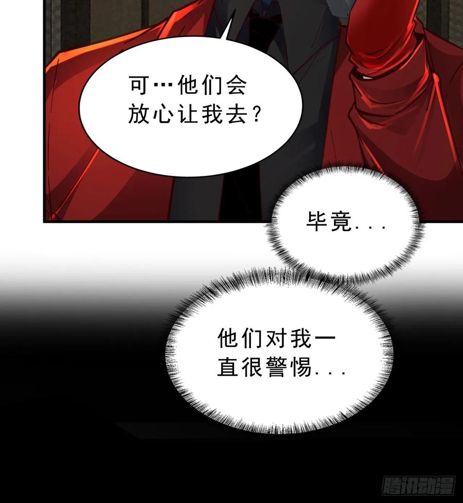 《从红月开始》85 不具备能力？ 第54页