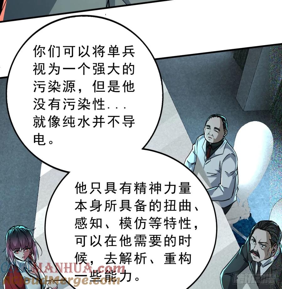 《从红月开始》85 不具备能力？ 第64页
