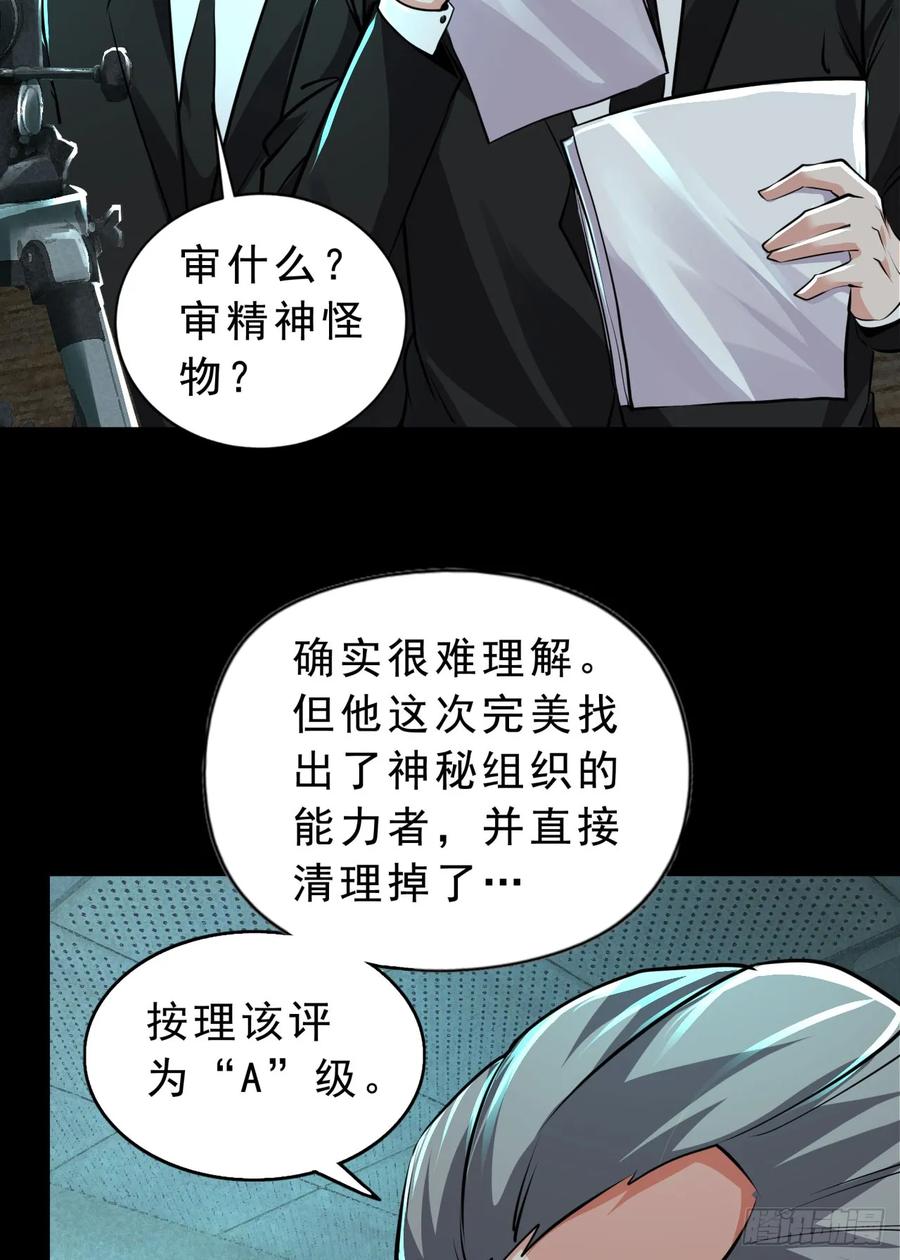 《从红月开始》85 不具备能力？ 第18页