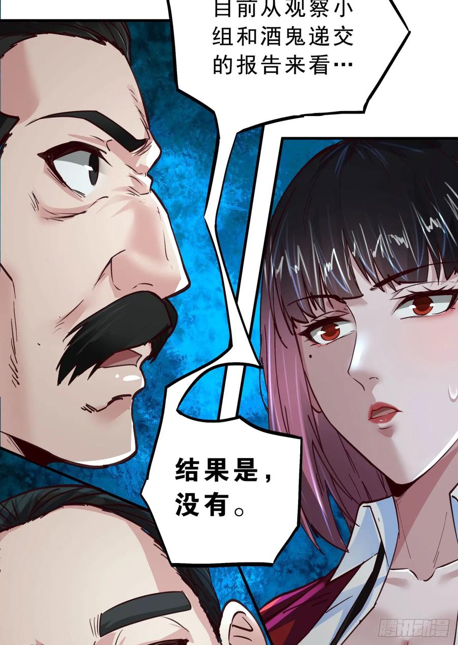 《从红月开始》85 不具备能力？ 第35页