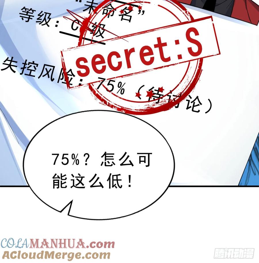 《从红月开始》85 不具备能力？ 第28页