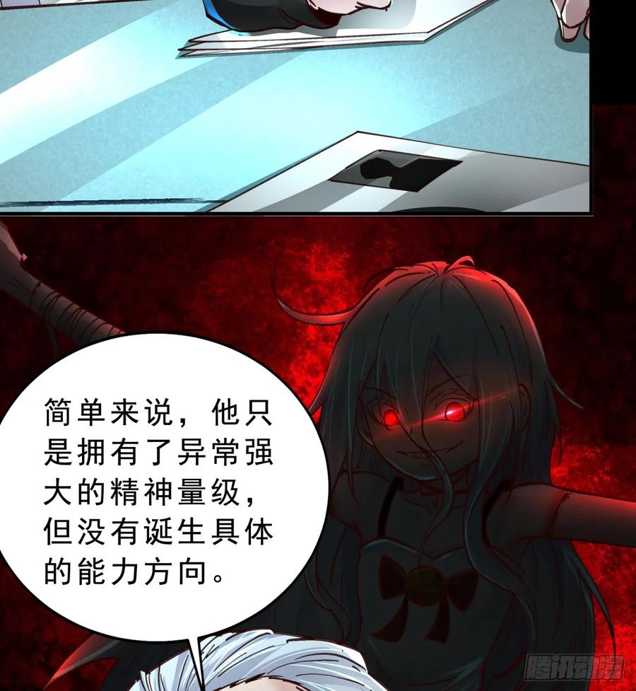 《从红月开始》85 不具备能力？ 第56页