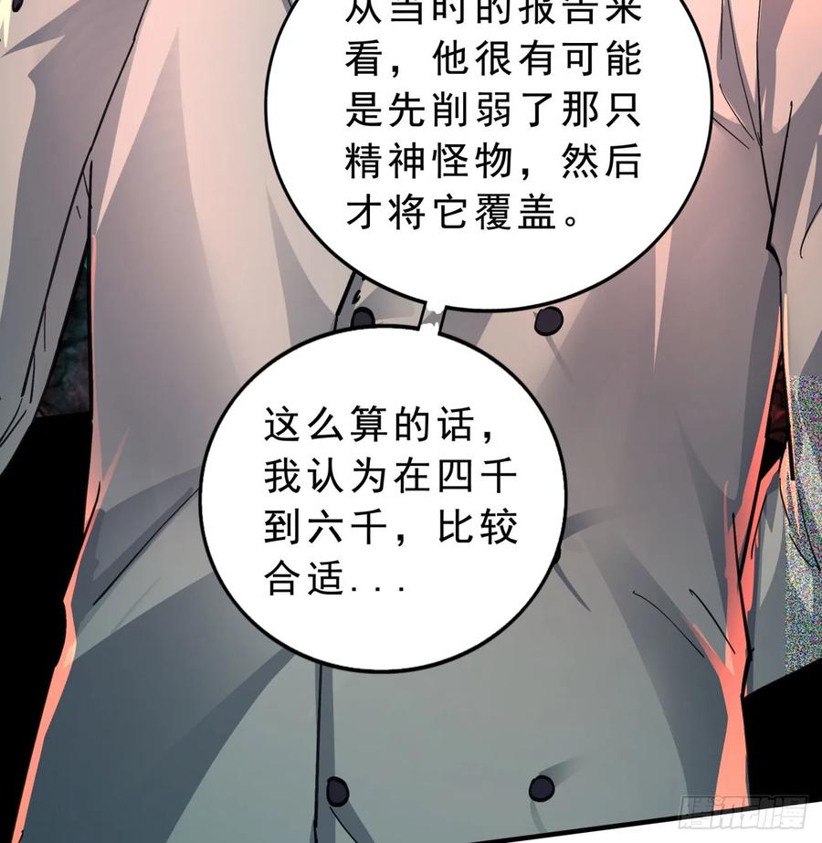 《从红月开始》85 不具备能力？ 第63页