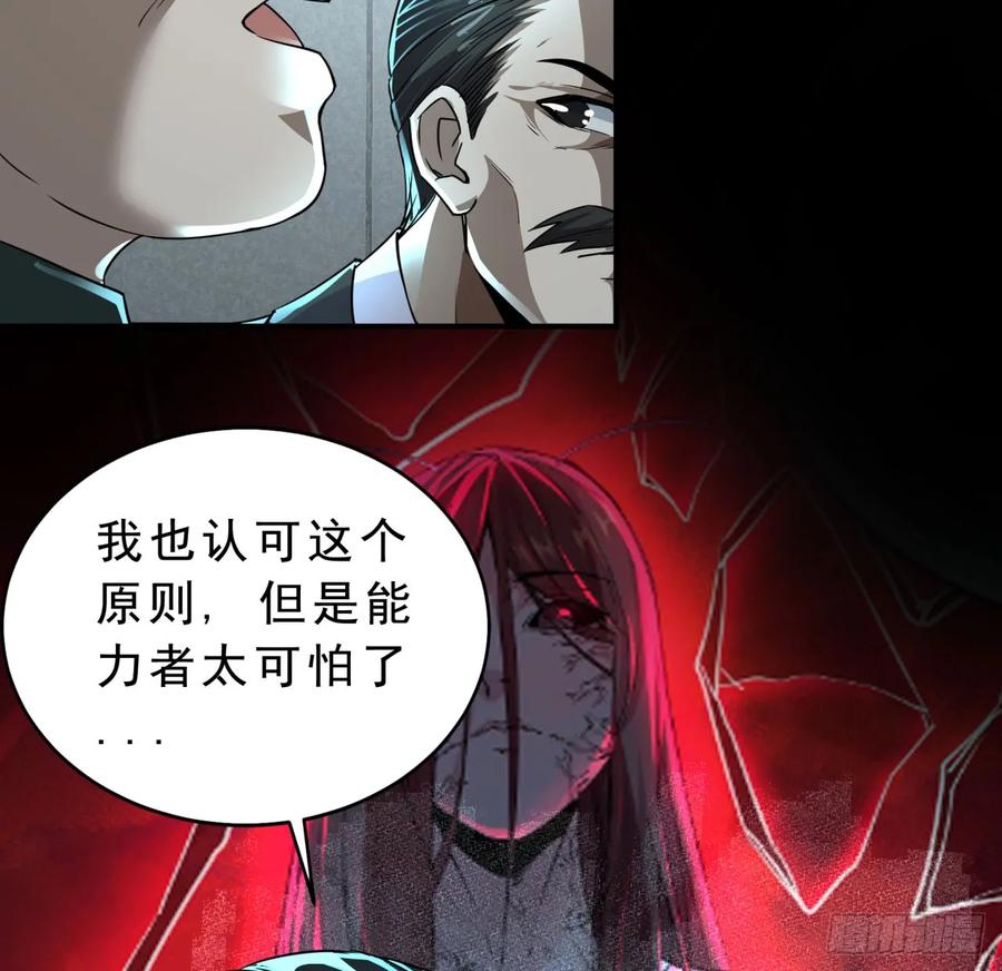 《从红月开始》85 不具备能力？ 第75页