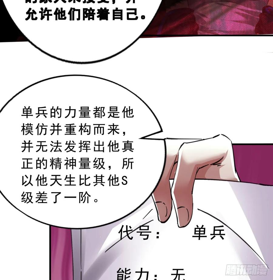 《从红月开始》85 不具备能力？ 第71页