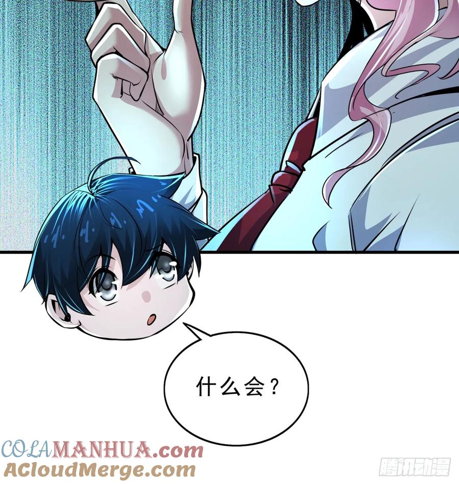 《从红月开始》85 不具备能力？ 第52页