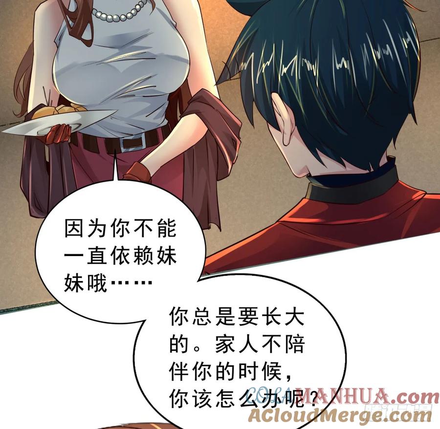 《从红月开始》85 不具备能力？ 第4页