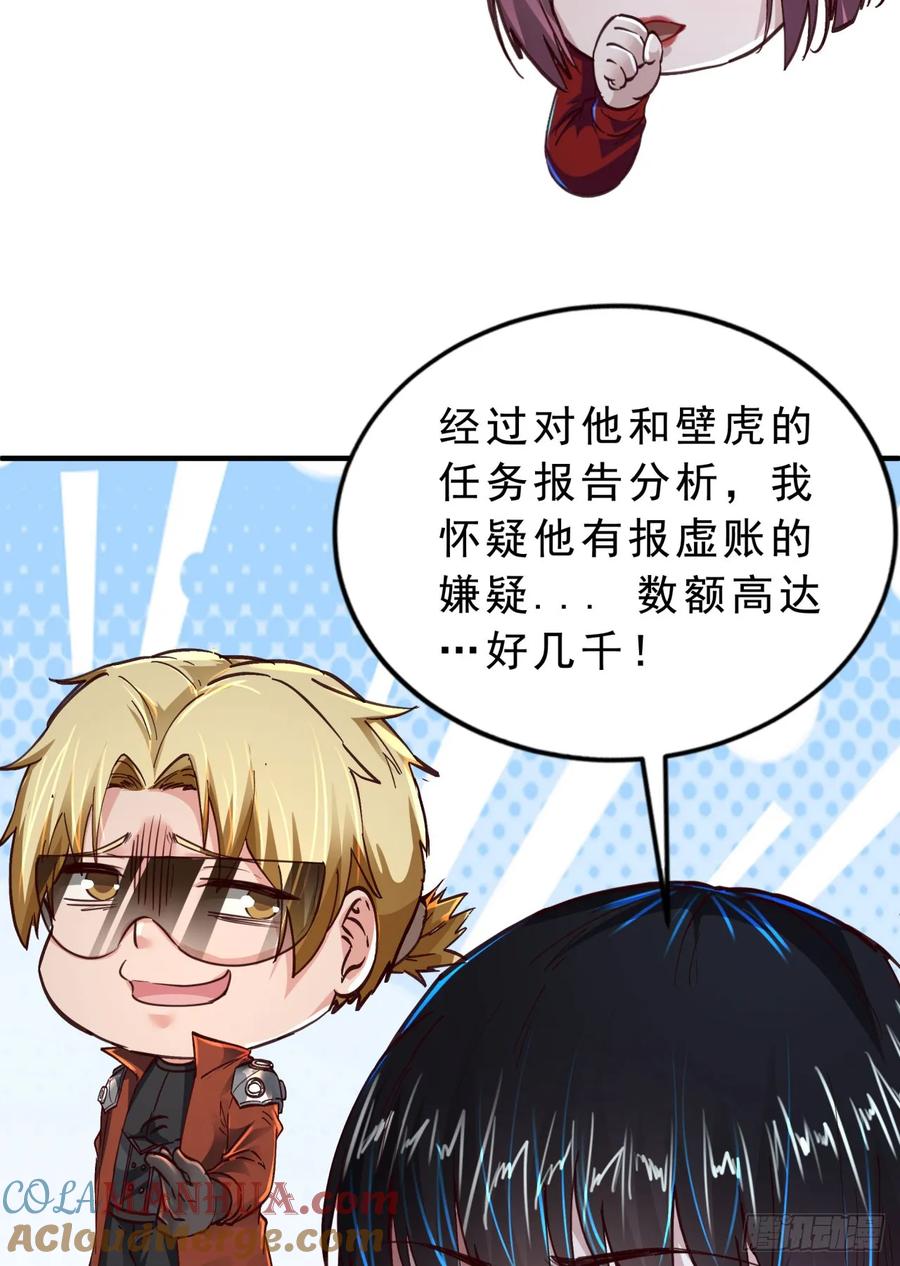 《从红月开始》85 不具备能力？ 第31页