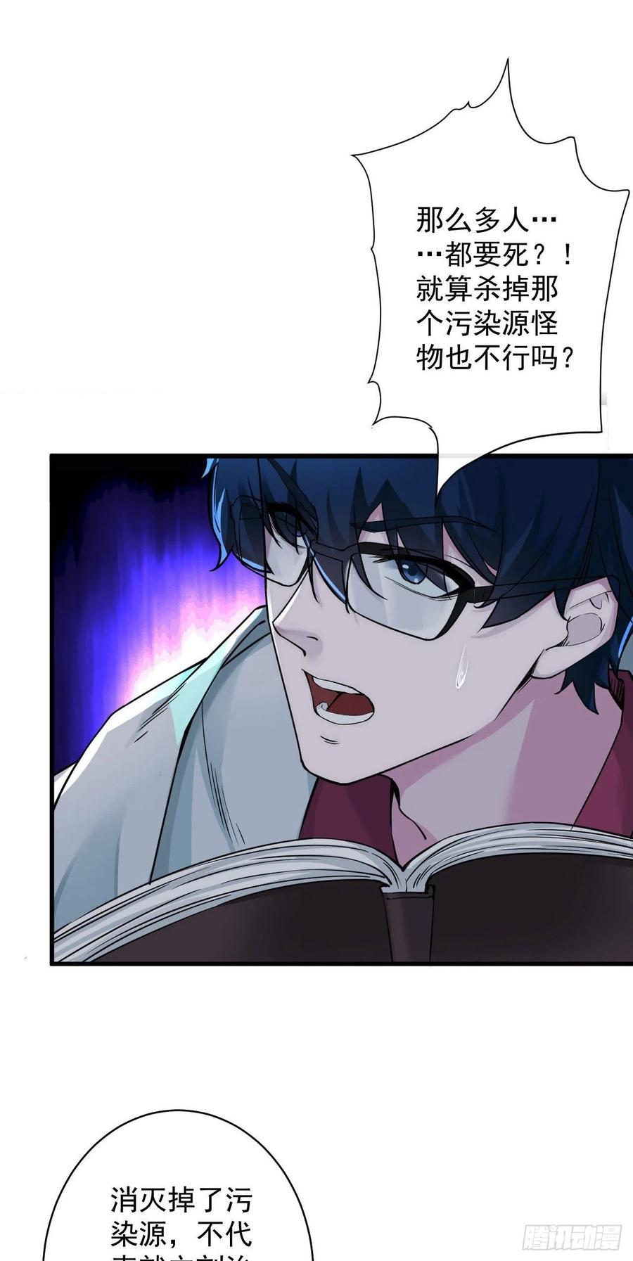 《从红月开始》06 那个女人和她背后的 第47页