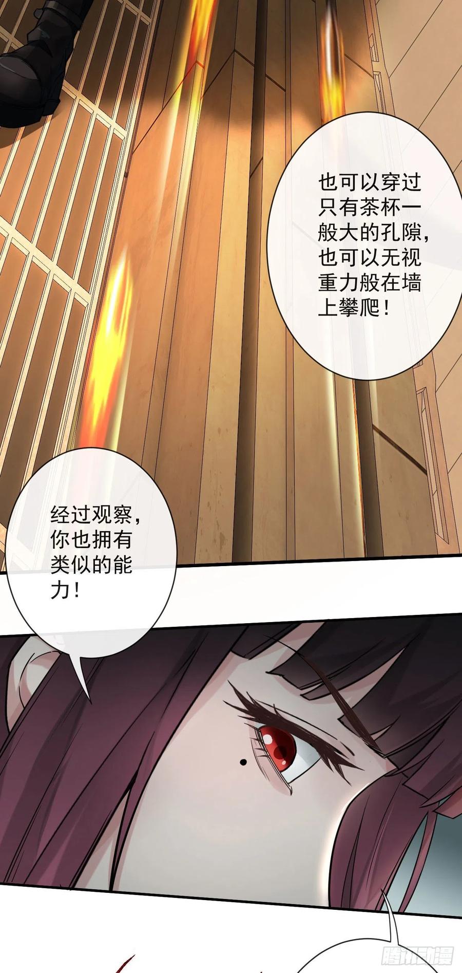 《从红月开始》06 那个女人和她背后的 第63页