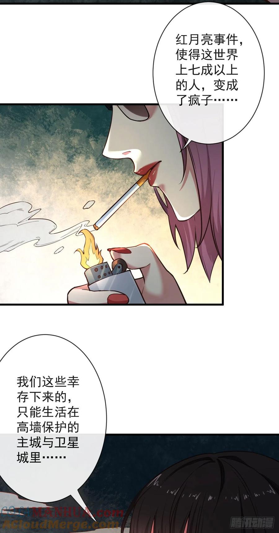 《从红月开始》06 那个女人和她背后的 第37页