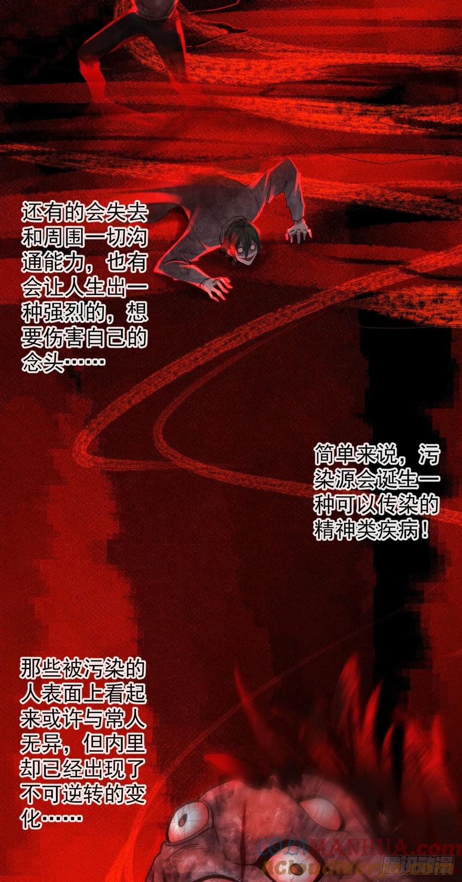 《从红月开始》06 那个女人和她背后的 第43页