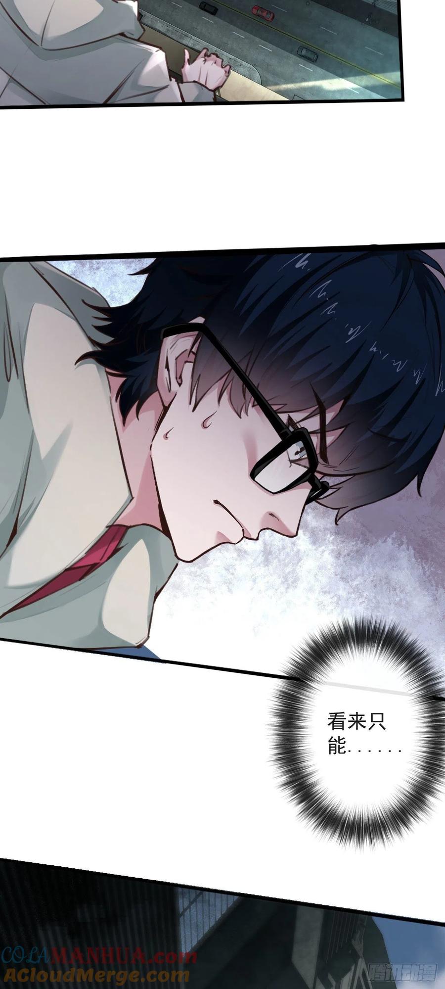 《从红月开始》06 那个女人和她背后的 第7页