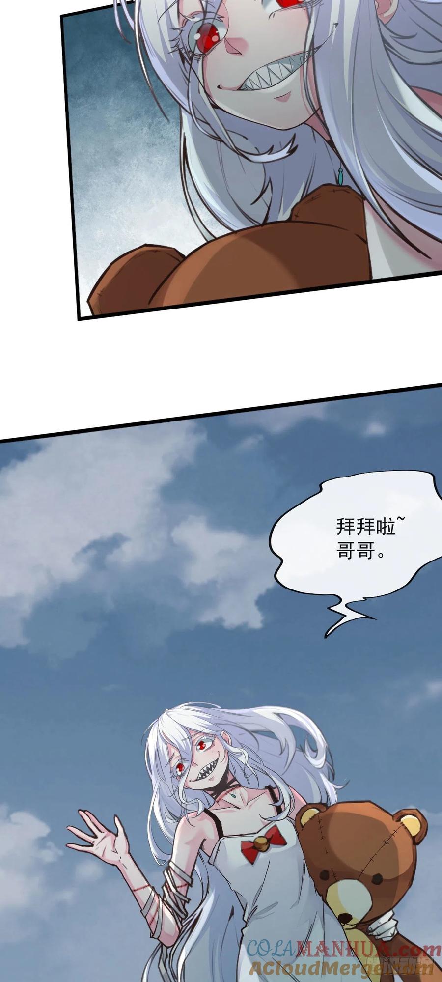 《从红月开始》06 那个女人和她背后的 第4页