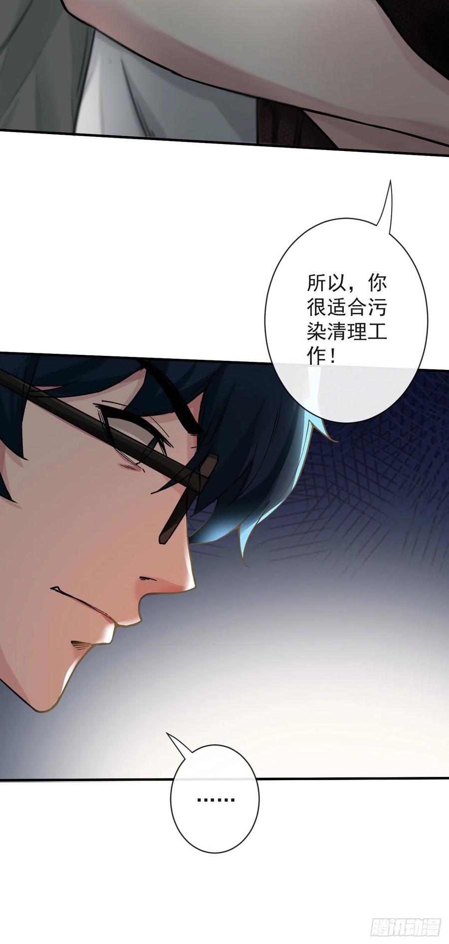 《从红月开始》06 那个女人和她背后的 第66页