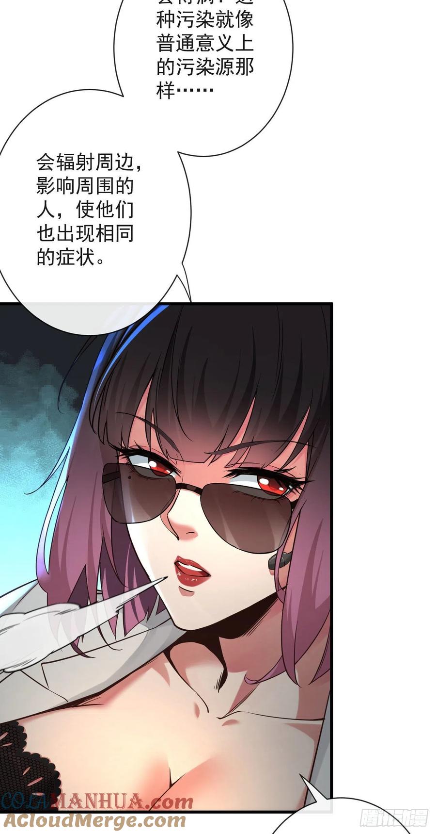 《从红月开始》06 那个女人和她背后的 第40页