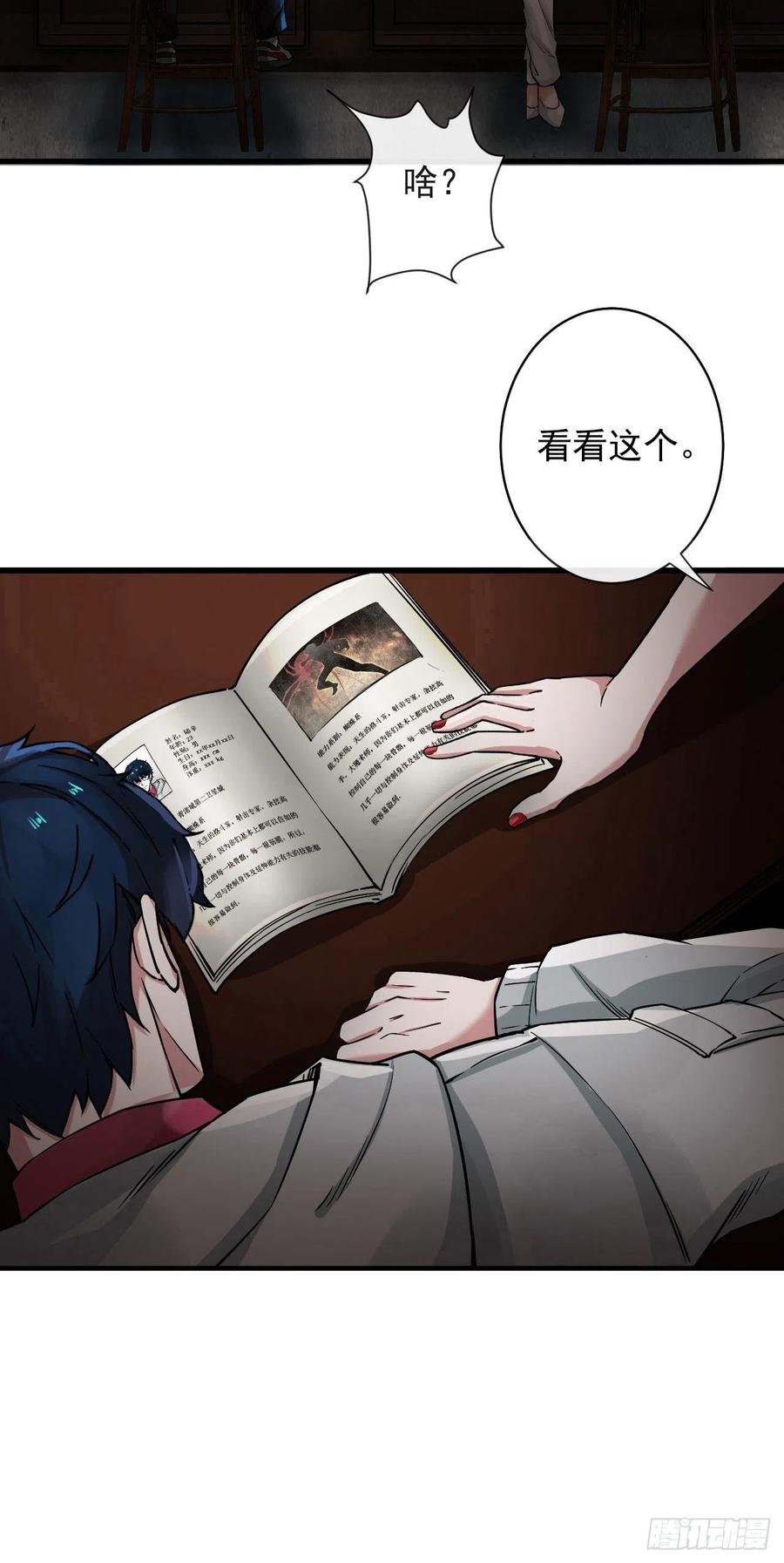 《从红月开始》06 那个女人和她背后的 第56页