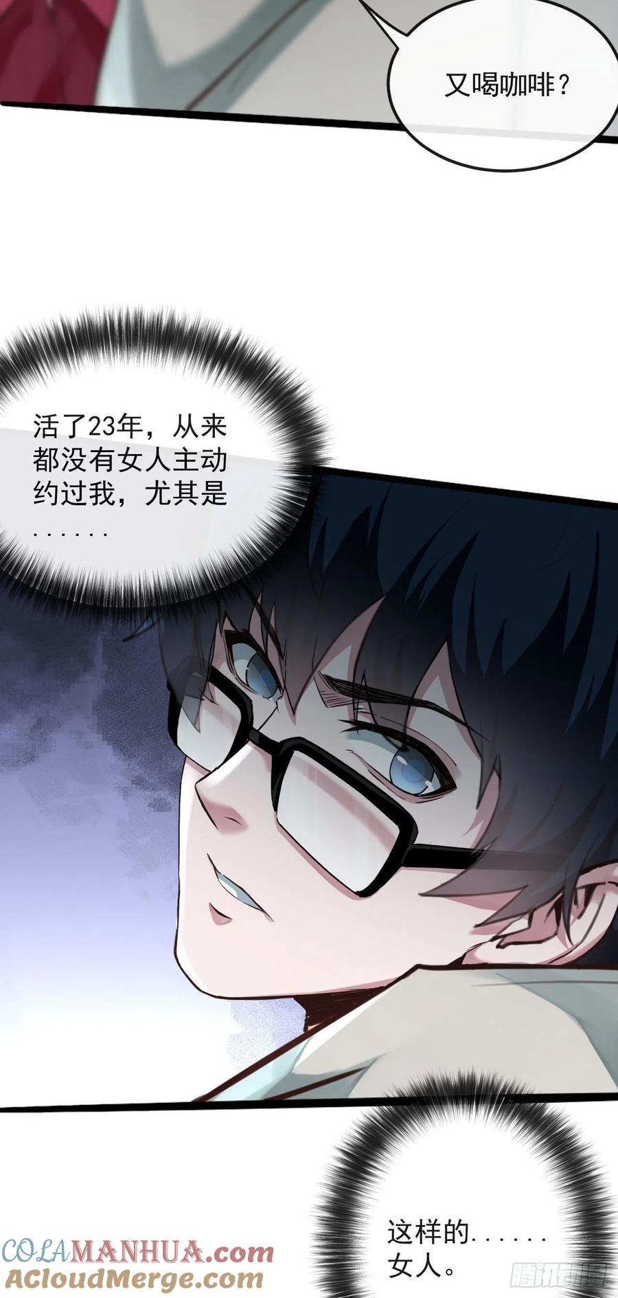《从红月开始》06 那个女人和她背后的 第16页