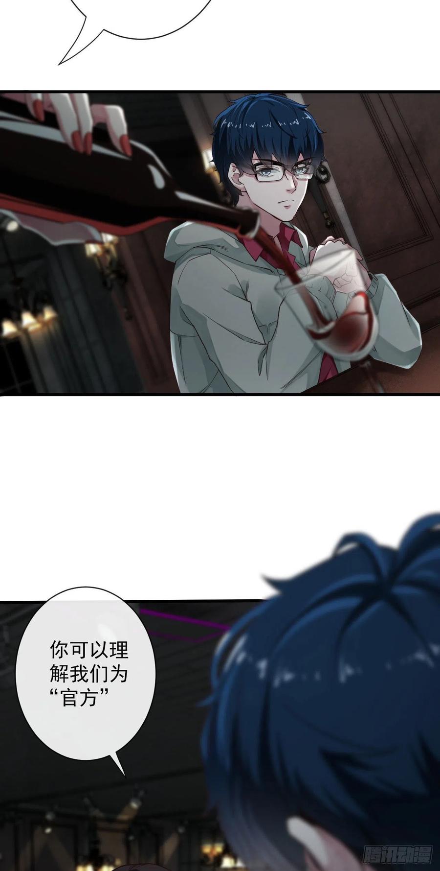 《从红月开始》06 那个女人和她背后的 第29页