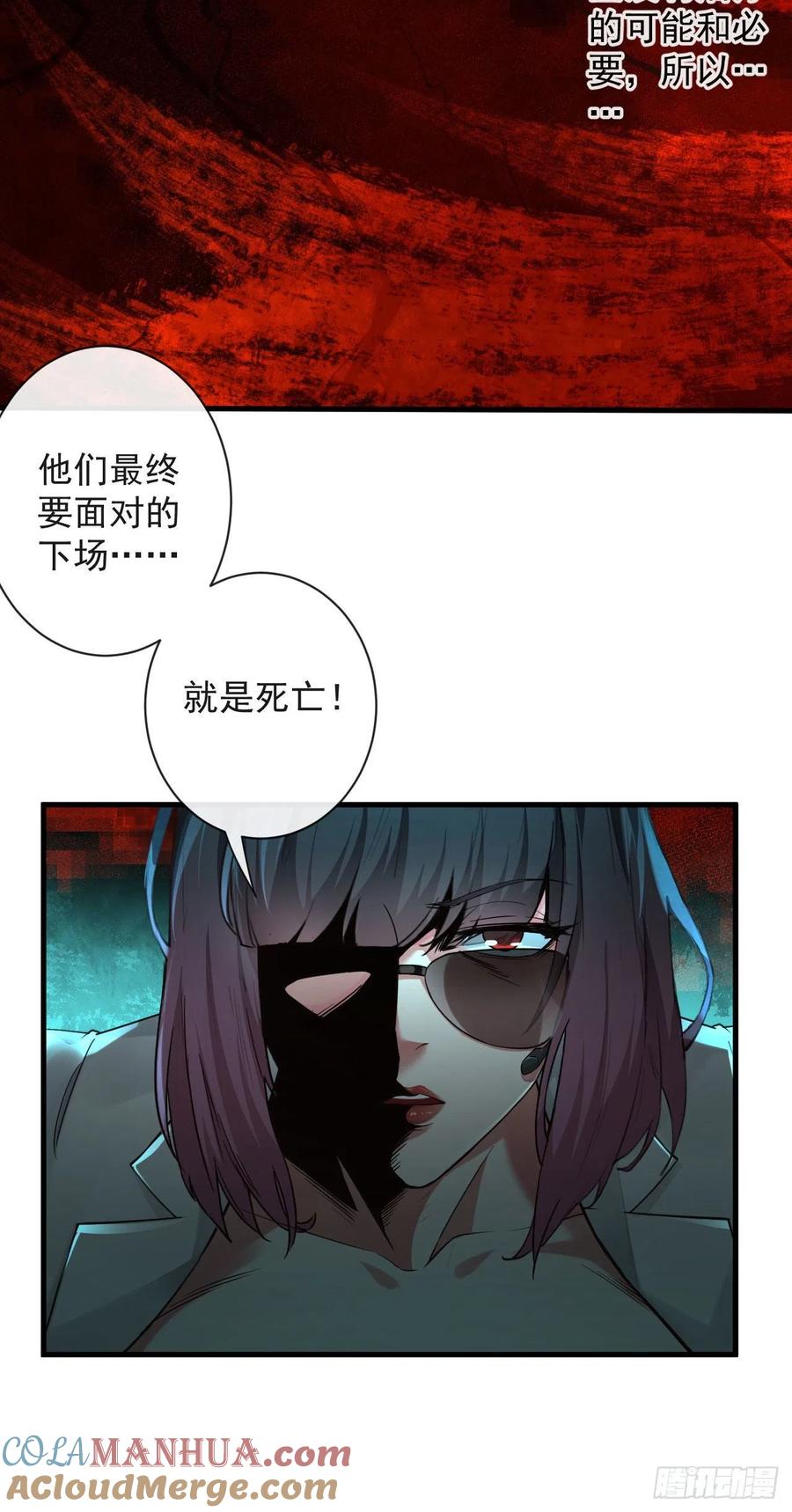 《从红月开始》06 那个女人和她背后的 第46页