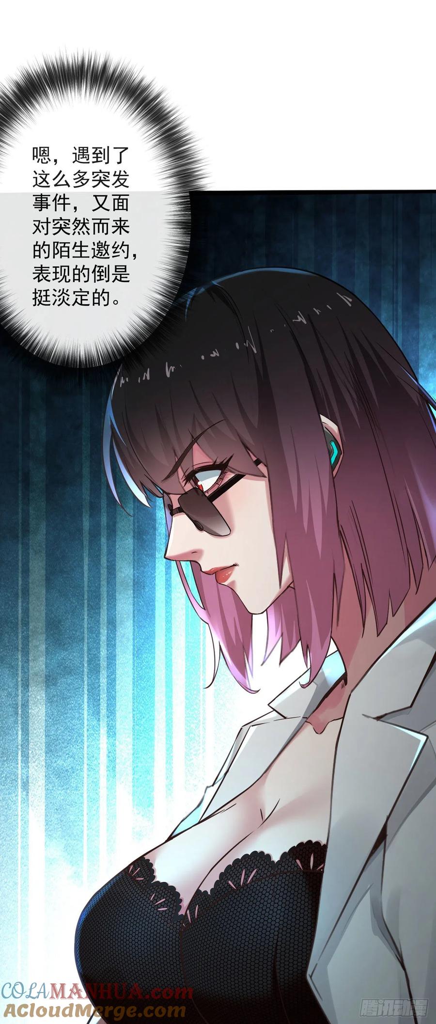 《从红月开始》06 那个女人和她背后的 第19页