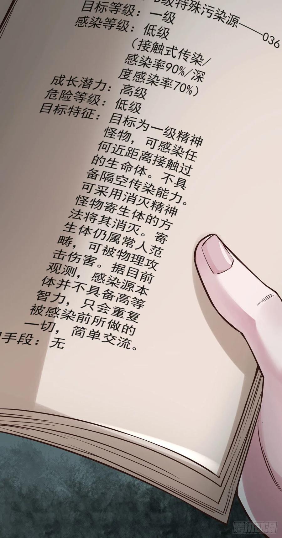 《从红月开始》06 那个女人和她背后的 第36页