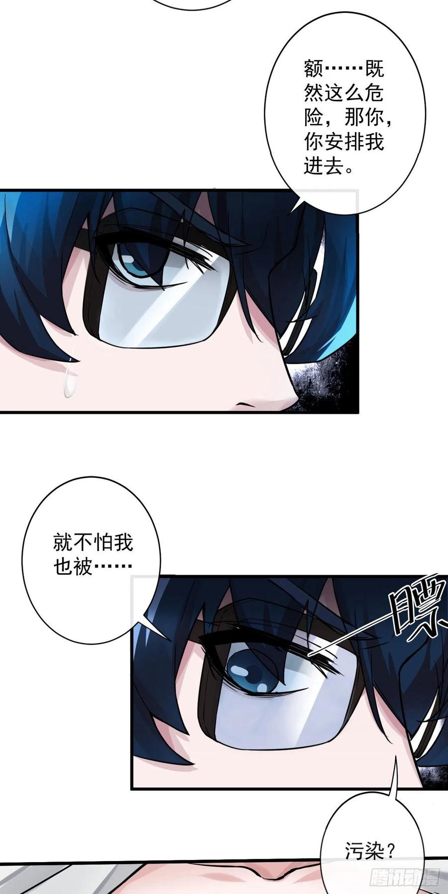 《从红月开始》06 那个女人和她背后的 第54页