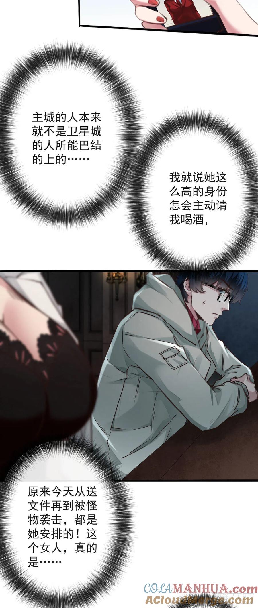 《从红月开始》06 那个女人和她背后的 第25页