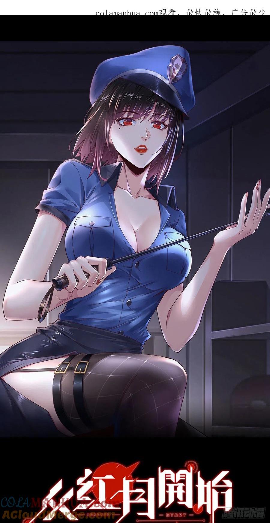 《从红月开始》06 那个女人和她背后的 第1页