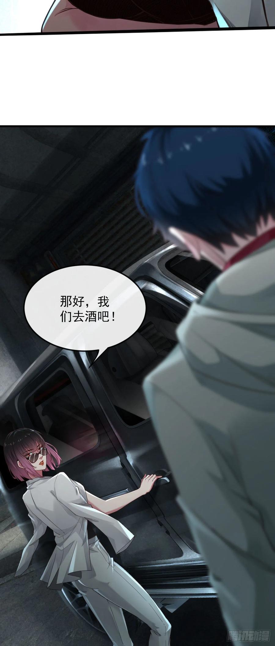 《从红月开始》06 那个女人和她背后的 第20页