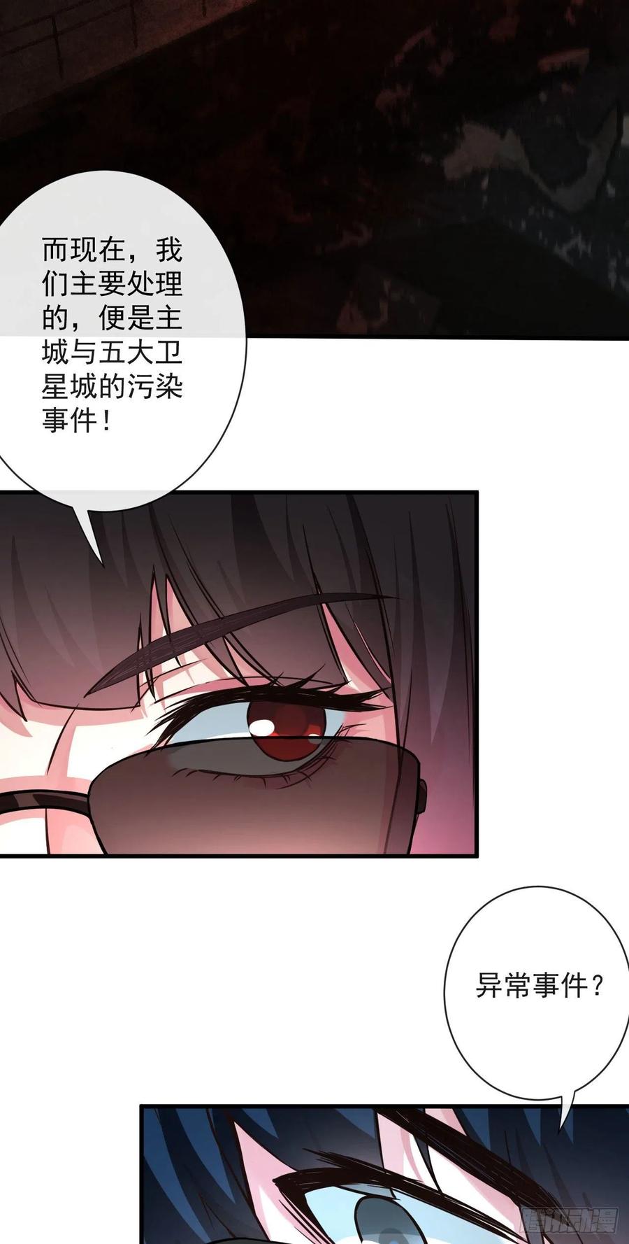 《从红月开始》06 那个女人和她背后的 第33页