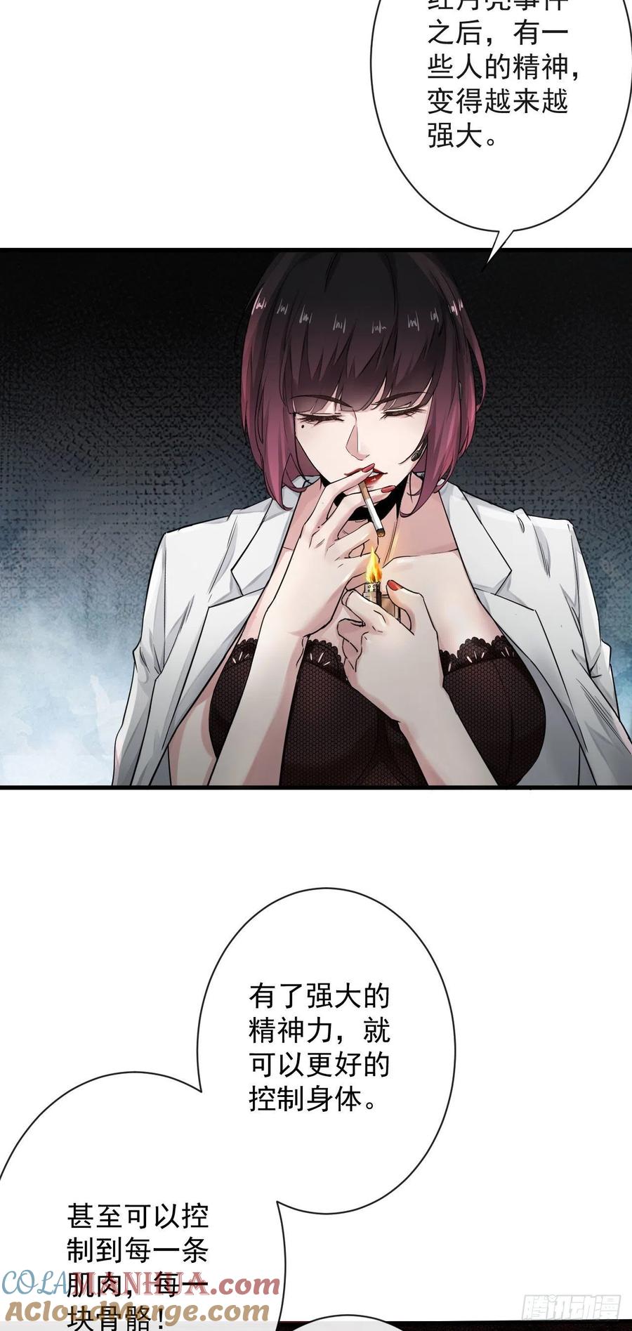 《从红月开始》06 那个女人和她背后的 第58页