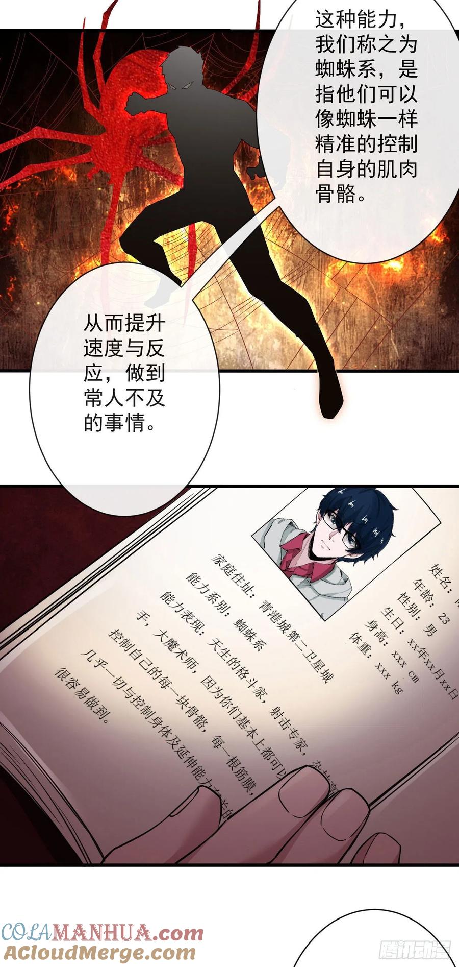 《从红月开始》06 那个女人和她背后的 第64页