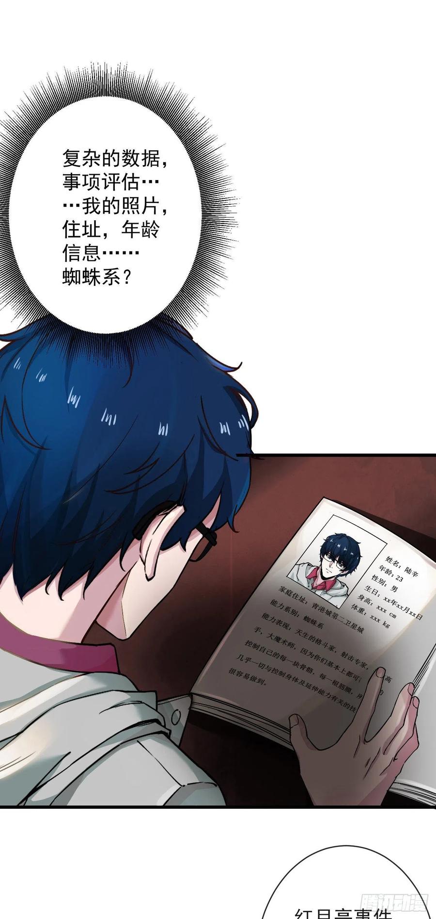 《从红月开始》06 那个女人和她背后的 第57页