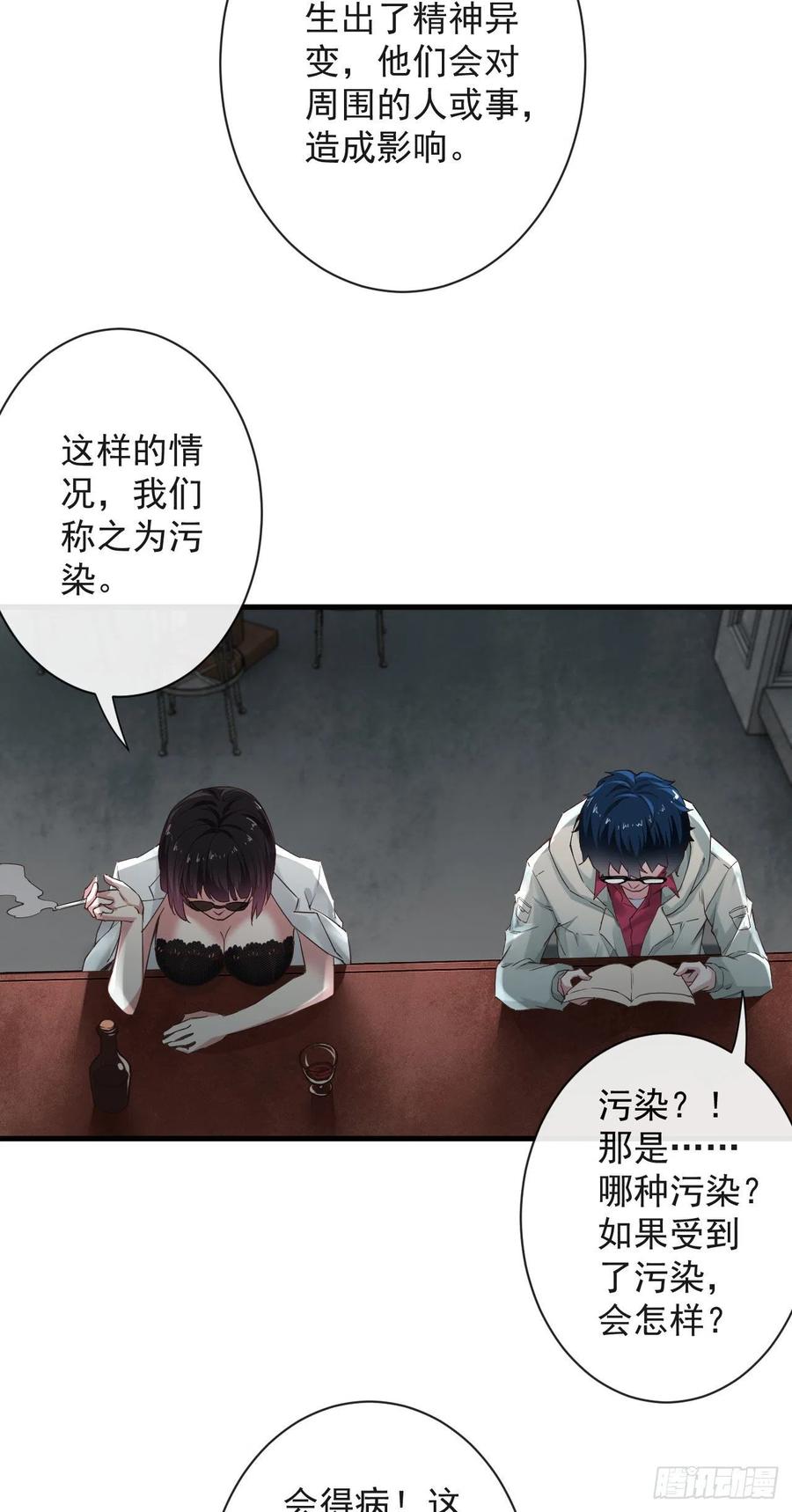《从红月开始》06 那个女人和她背后的 第39页