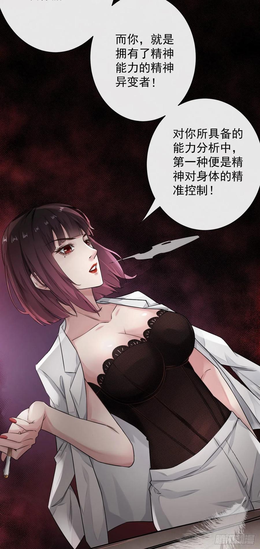 《从红月开始》06 那个女人和她背后的 第59页
