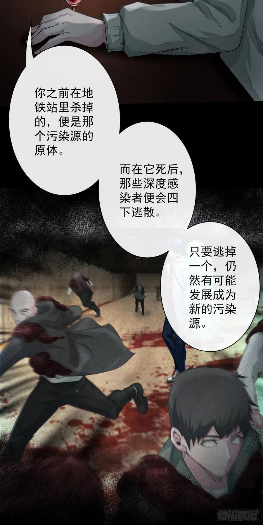 《从红月开始》06 那个女人和她背后的 第50页