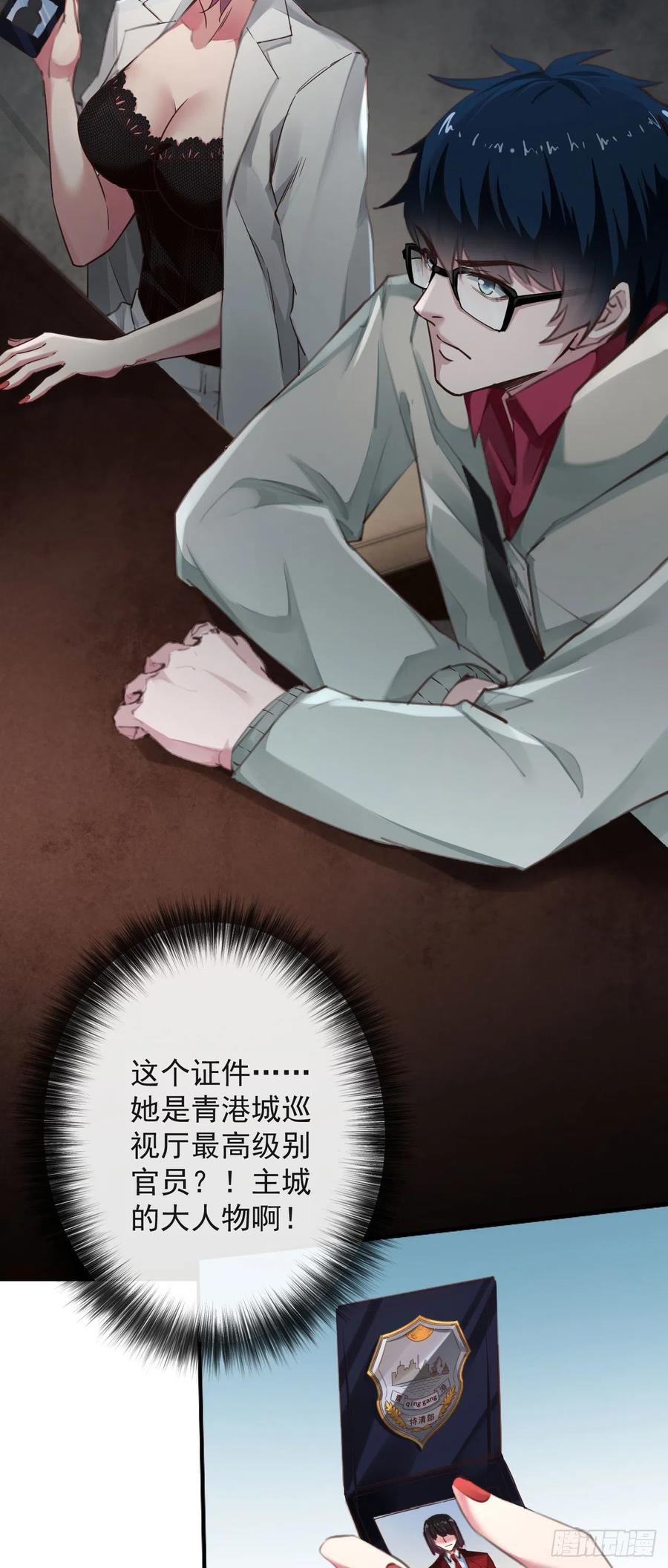 《从红月开始》06 那个女人和她背后的 第24页