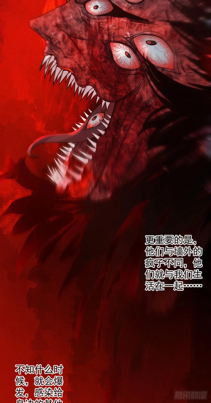 《从红月开始》06 那个女人和她背后的 第44页