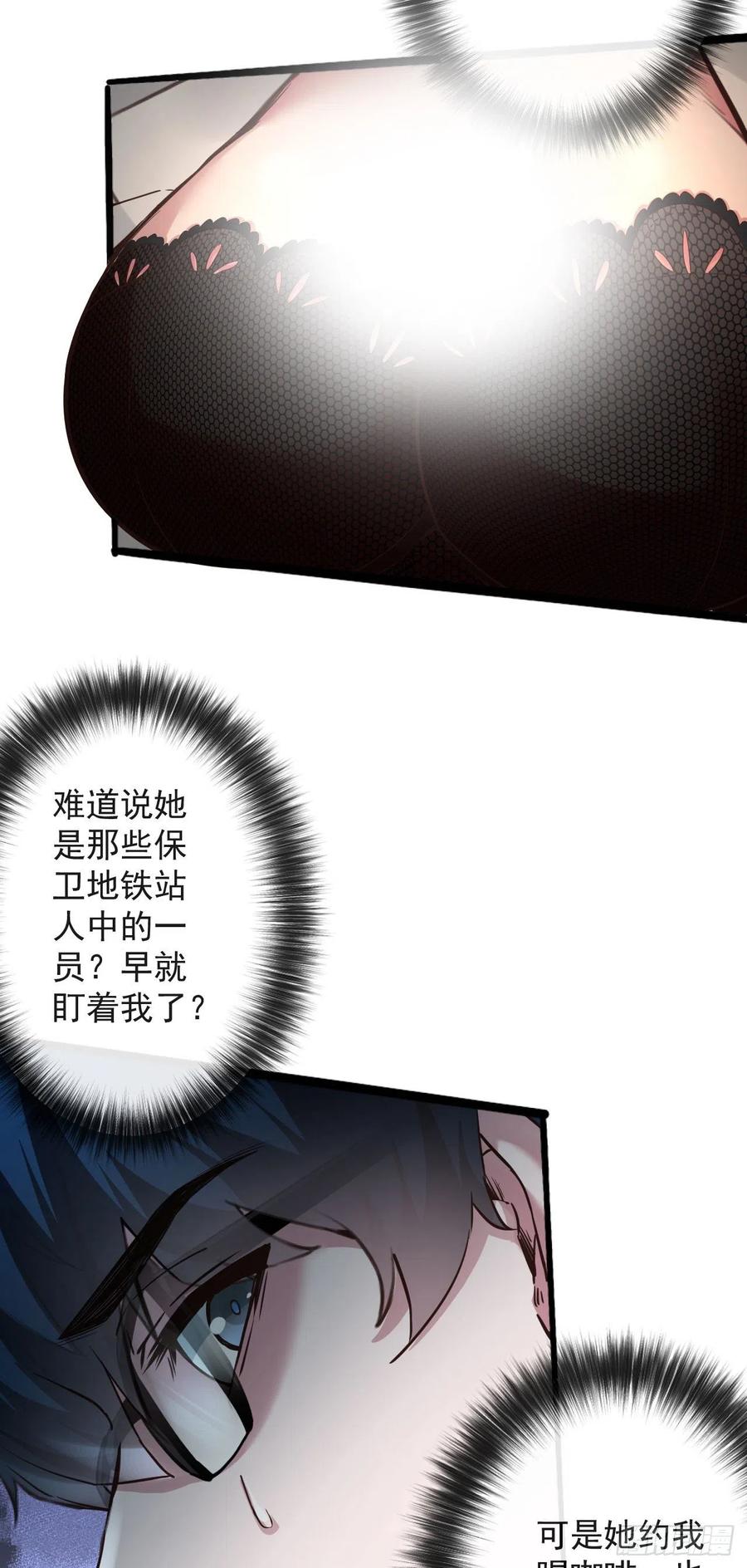 《从红月开始》06 那个女人和她背后的 第17页