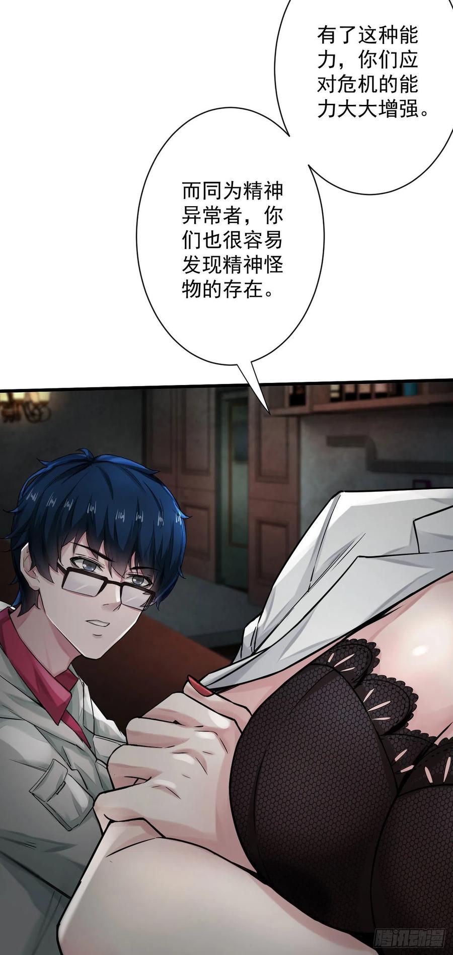 《从红月开始》06 那个女人和她背后的 第65页