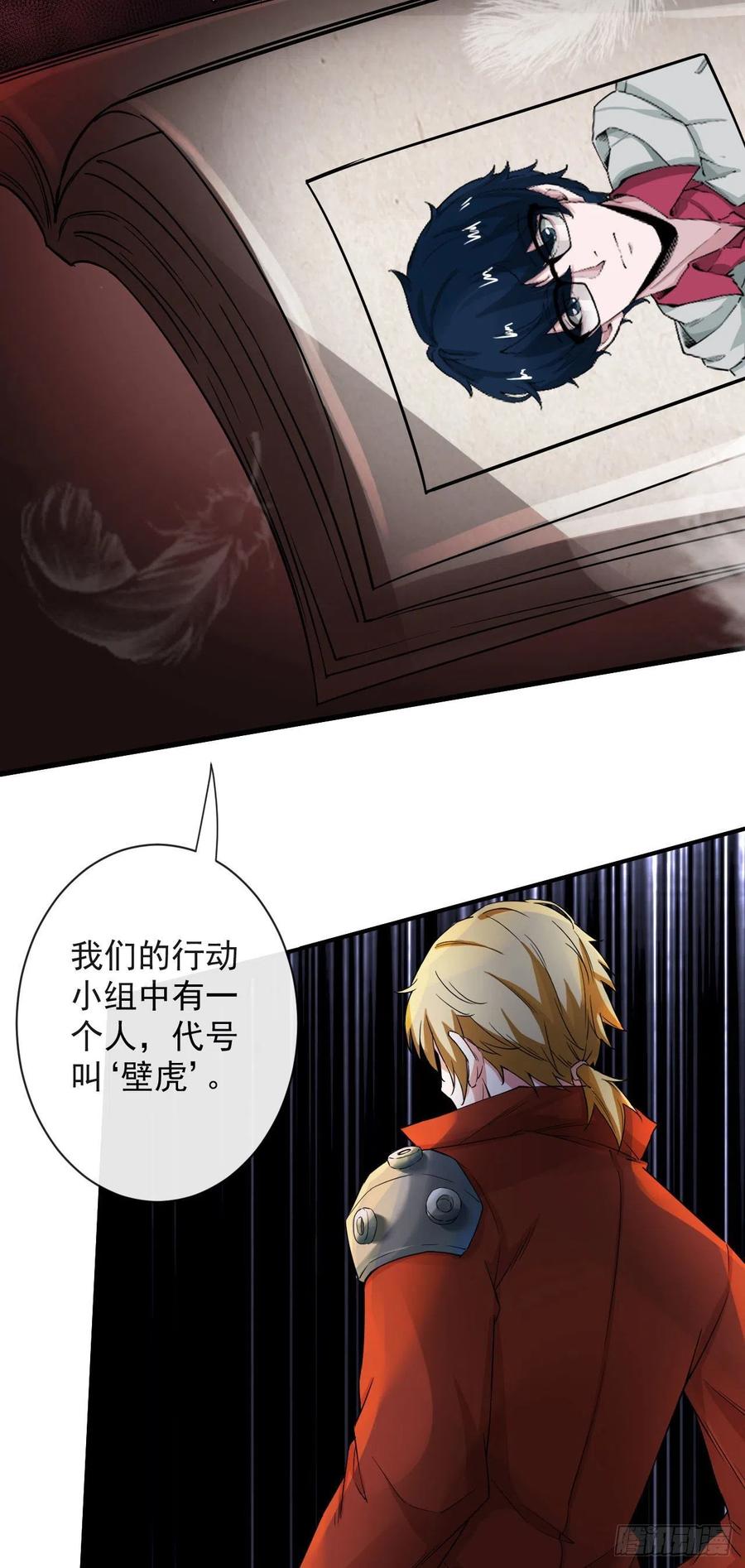 《从红月开始》06 那个女人和她背后的 第60页