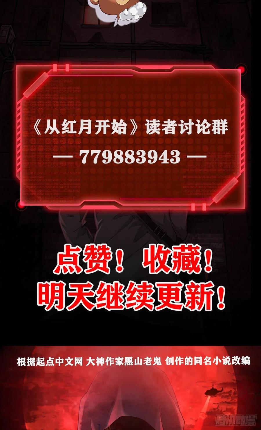 《从红月开始》06 那个女人和她背后的 第69页