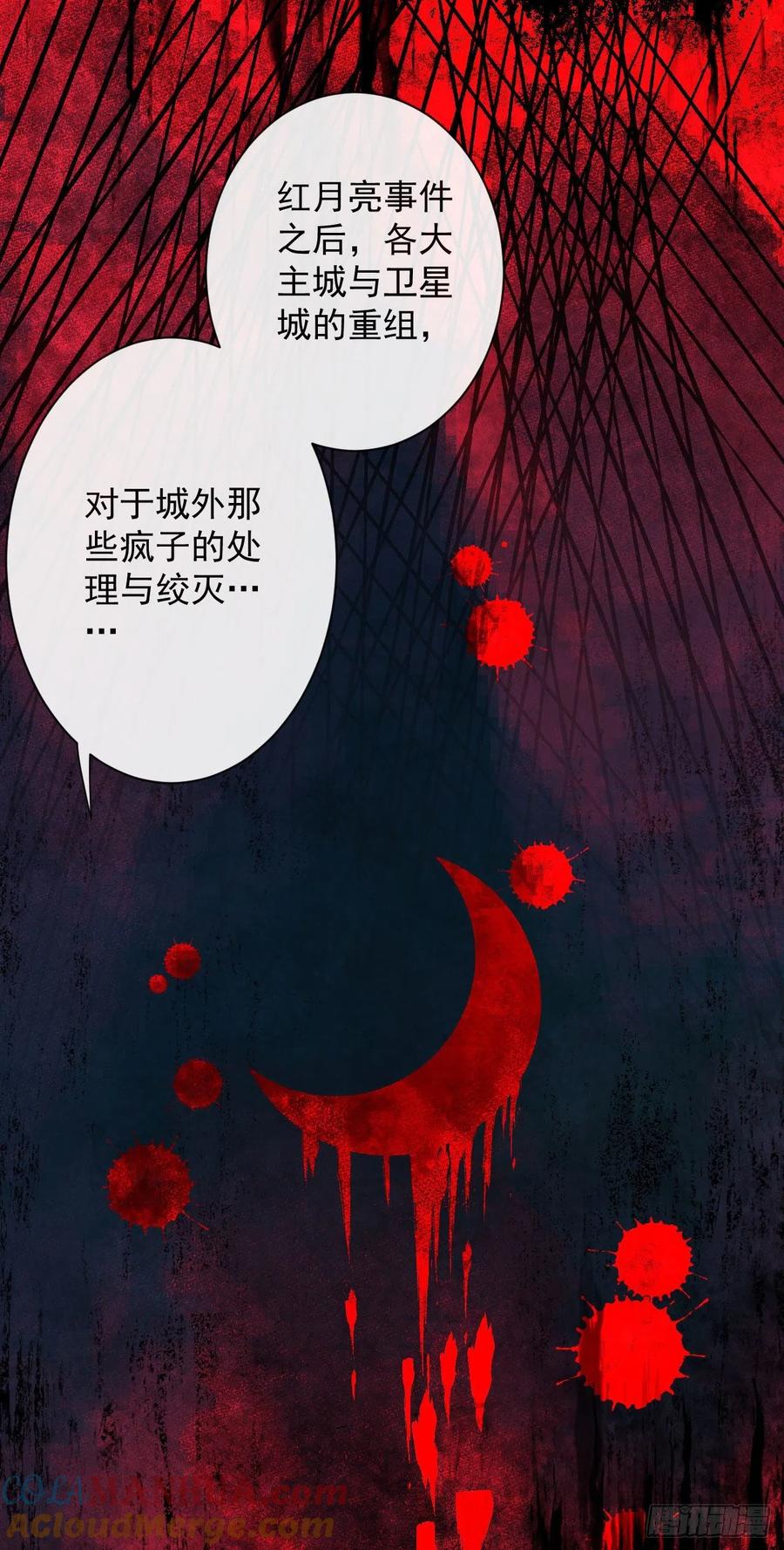 《从红月开始》06 那个女人和她背后的 第31页